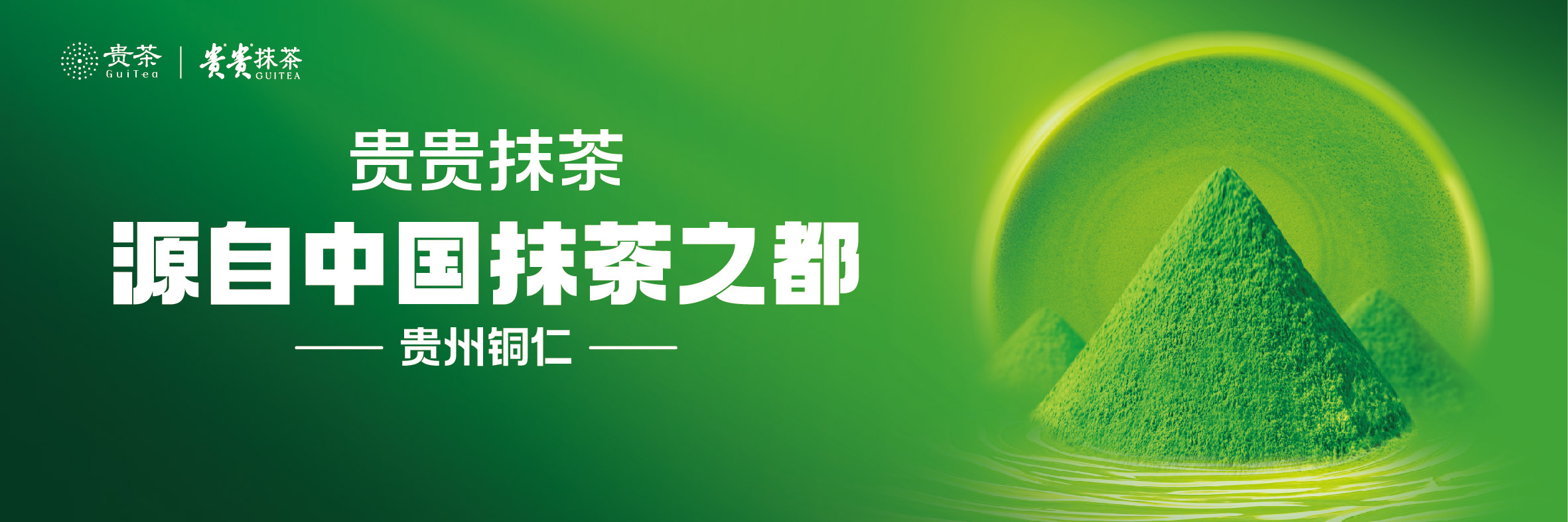 贵贵抹茶