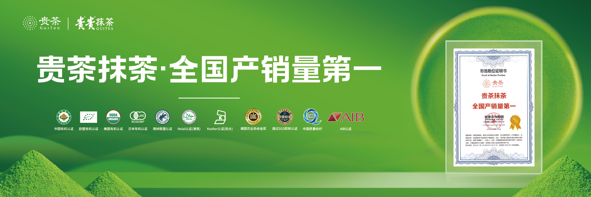 贵贵抹茶-全国产销量第一