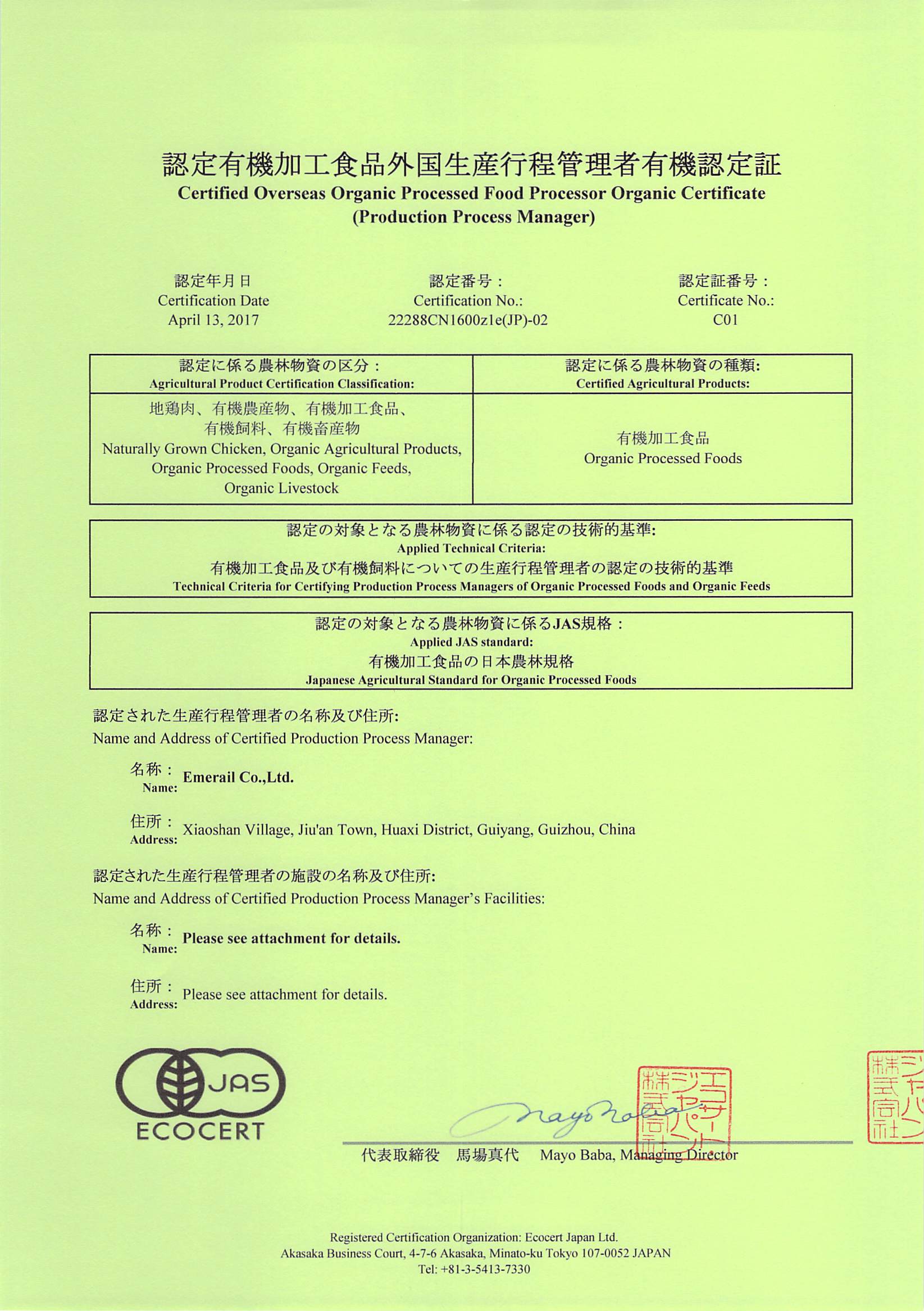 日本有机证书（产品）1_页面_1.jpg